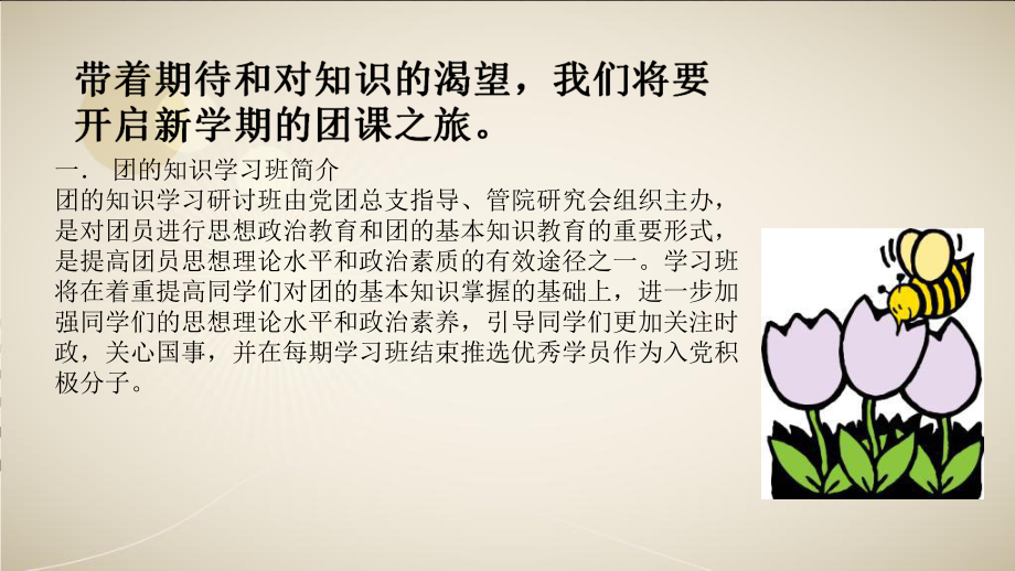 我们为什么要上团课呢？课件.ppt_第3页