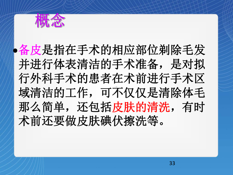 手术前备皮参考课件.ppt_第3页