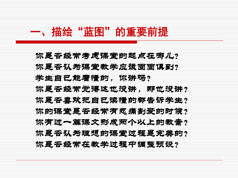 新课程理念下的教学设计课件-2.ppt_第3页