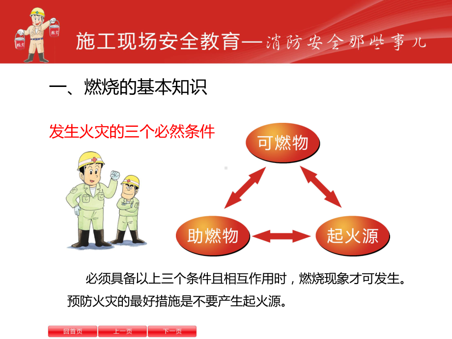 施工现场安全教育—消防安全那些事儿(课件).ppt_第3页