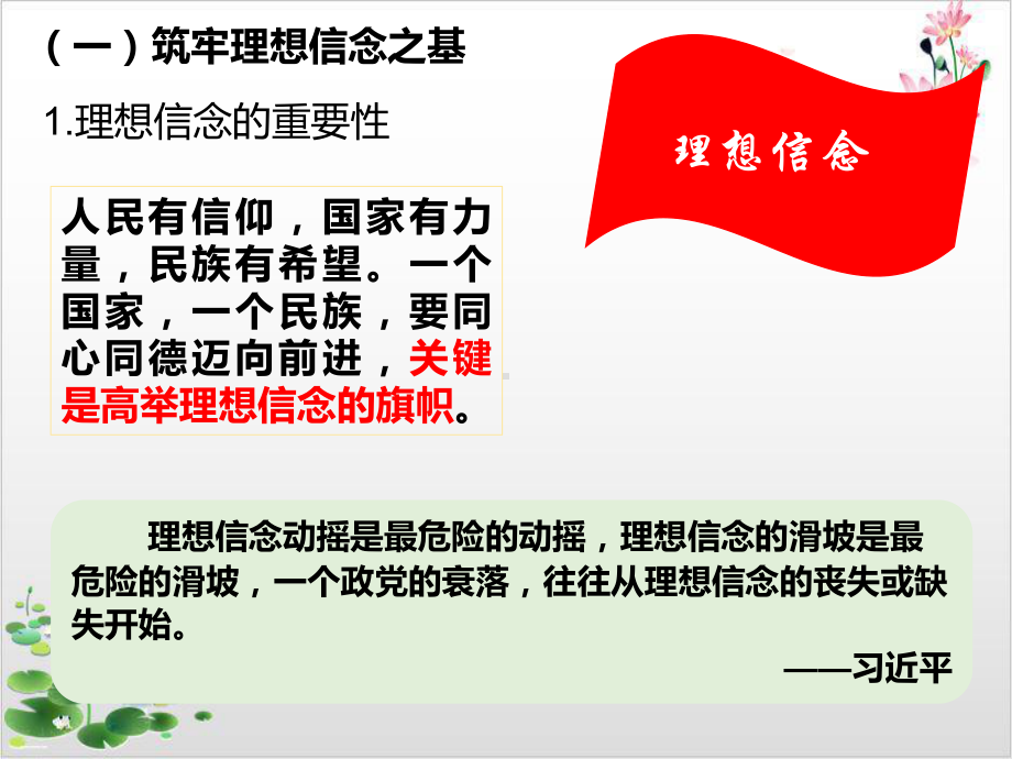 新人教版高中政治加强思想道德建设公开课课件.ppt_第3页