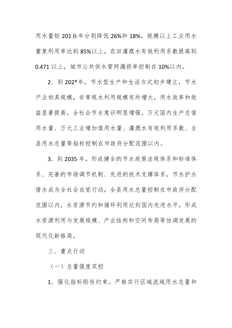 区节水行动实施方案（示范文本）.docx_第2页