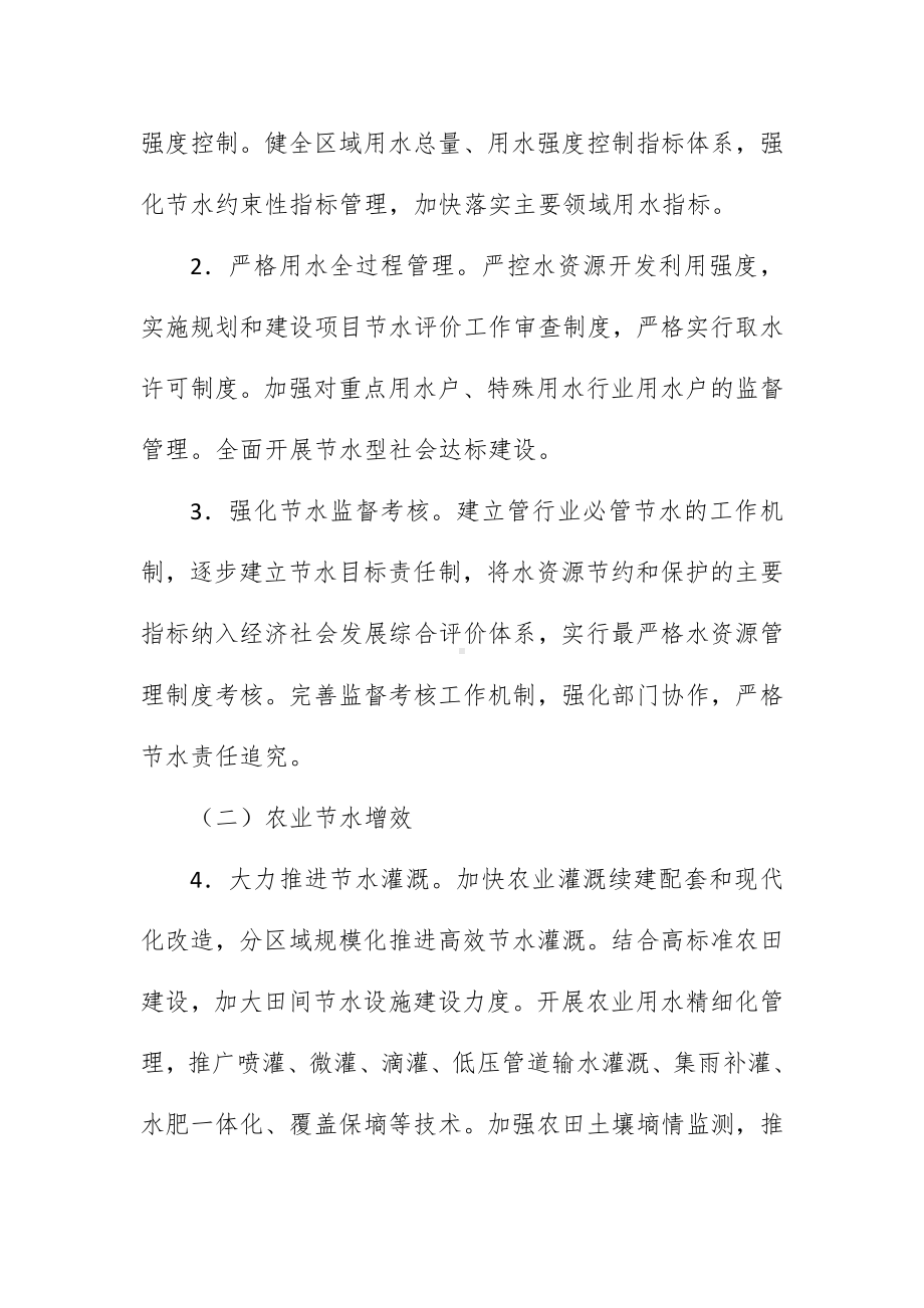 区节水行动实施方案（示范文本）.docx_第3页