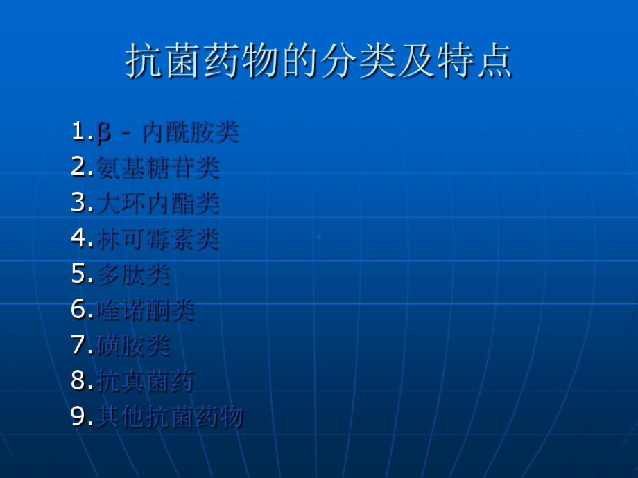 抗菌药物分类及合理的应用医学30张课件.ppt_第3页