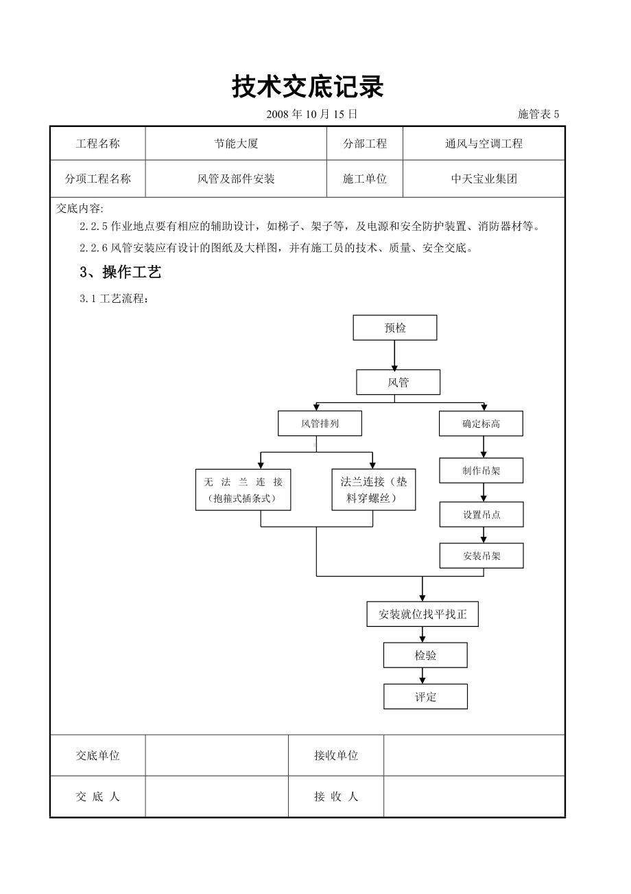 风管及部件安装施工交底记录参考模板范本.doc_第2页