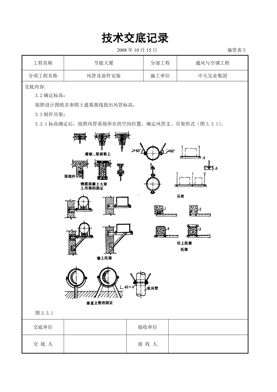 风管及部件安装施工交底记录参考模板范本.doc_第3页