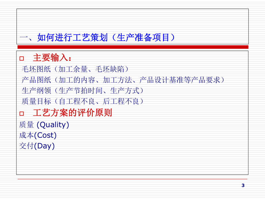 曲轴加工工艺技术简介(-72张)课件.ppt_第3页