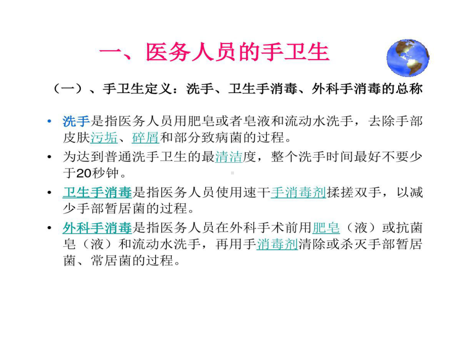 手卫生管理和多重耐耐药菌感染管理37张课件.ppt_第3页