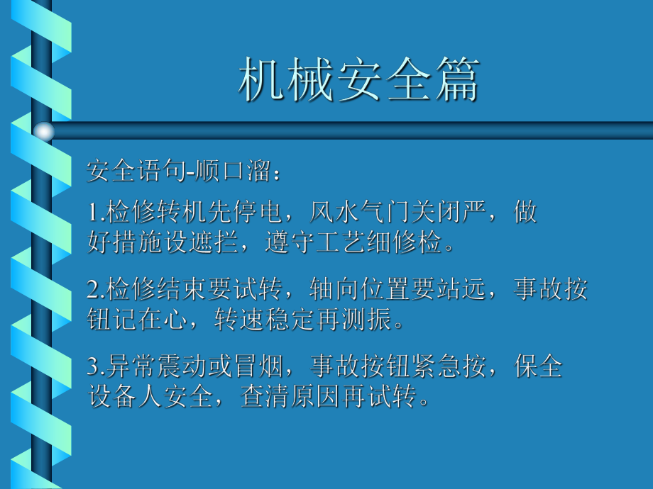 施工现场安全教育机械安全篇课件.ppt_第3页