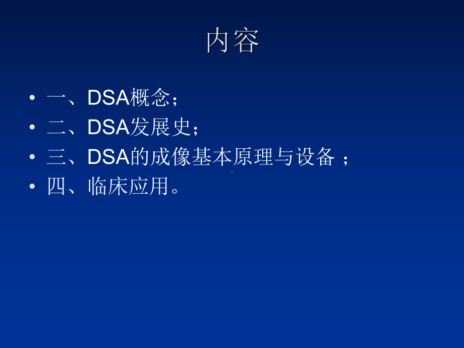 数字减影血管造影(DSA)课件.ppt_第2页