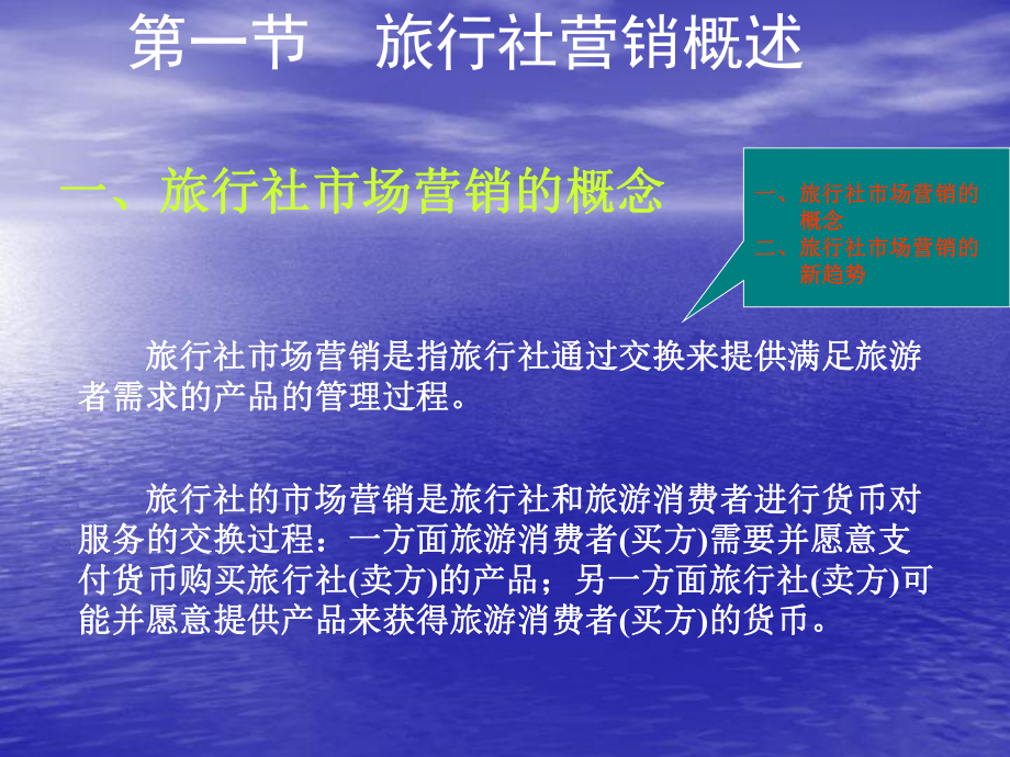 旅行社营销策略(-35张)课件.ppt_第2页