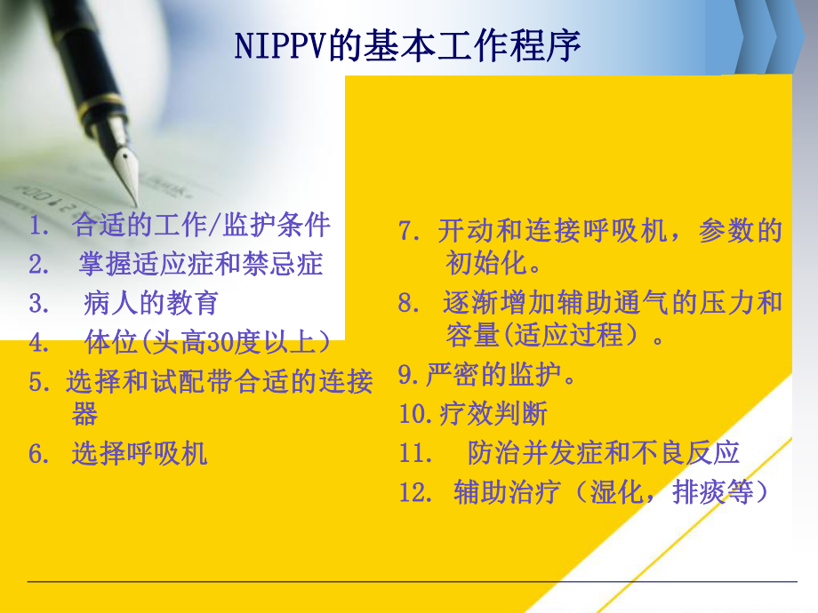 无创呼吸机的临床应用优秀PTT课件.ppt_第2页