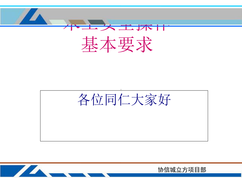 木工安全安全操作基本要求(-55张)课件.ppt_第1页