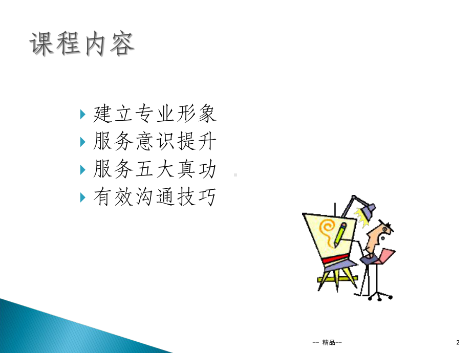 服务礼仪与沟通技巧培训课件.ppt_第2页