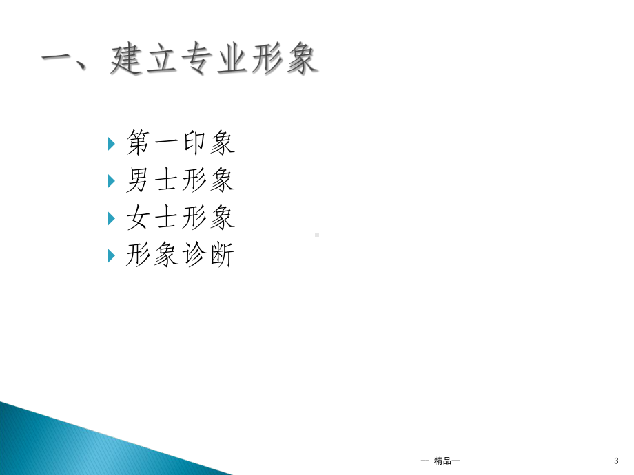 服务礼仪与沟通技巧培训课件.ppt_第3页