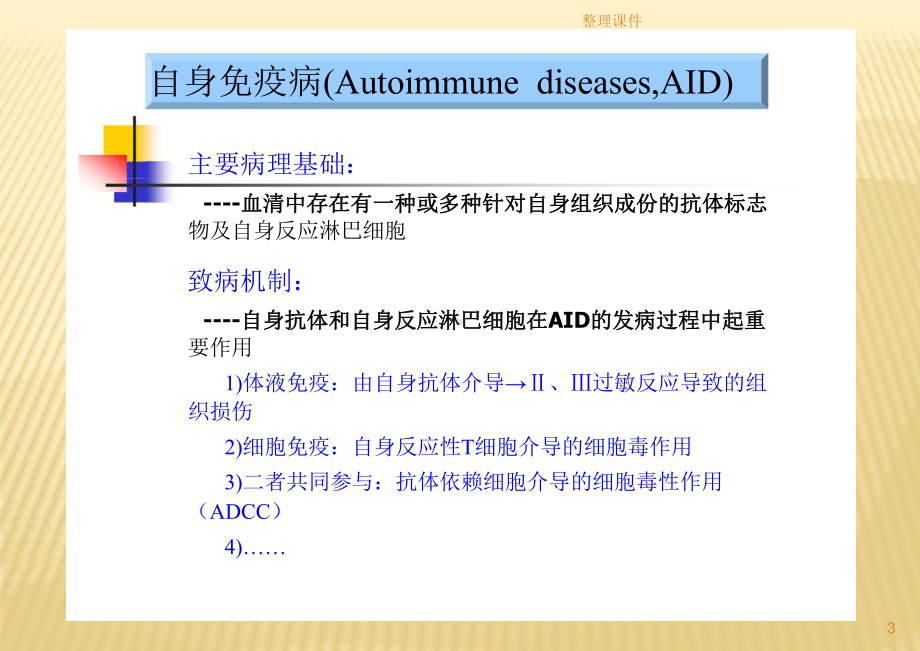 抗核抗体检测的质量要求及结果的合理判读课件.pptx_第3页