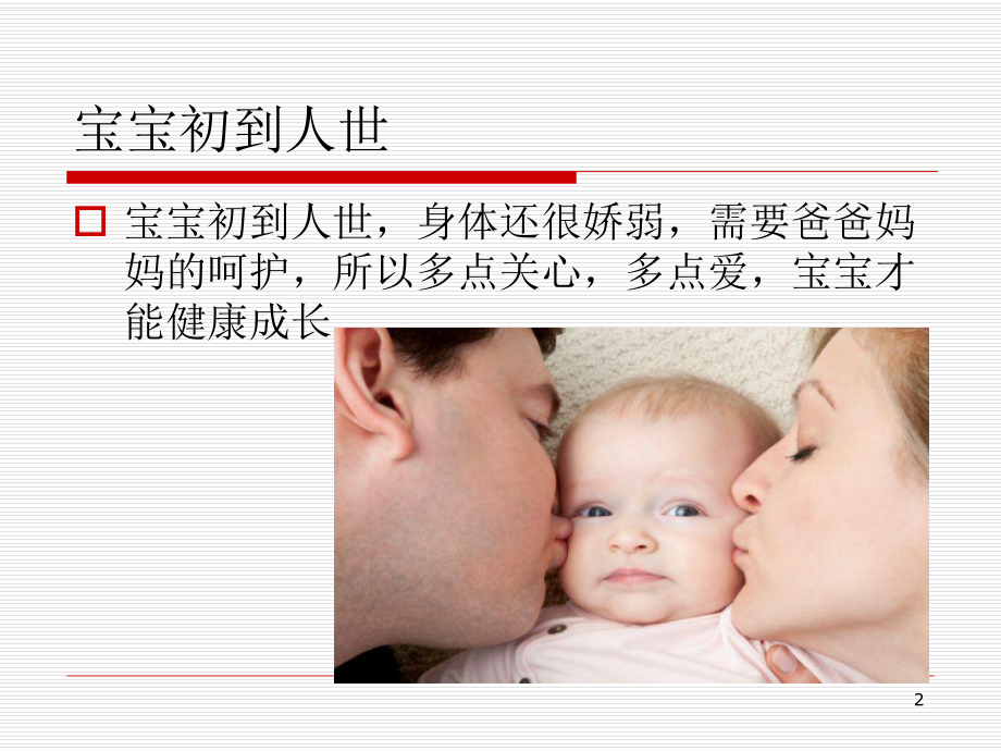 新生儿特殊生理状况课件.ppt_第2页