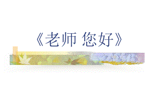 教师节贺卡制作课件.ppt