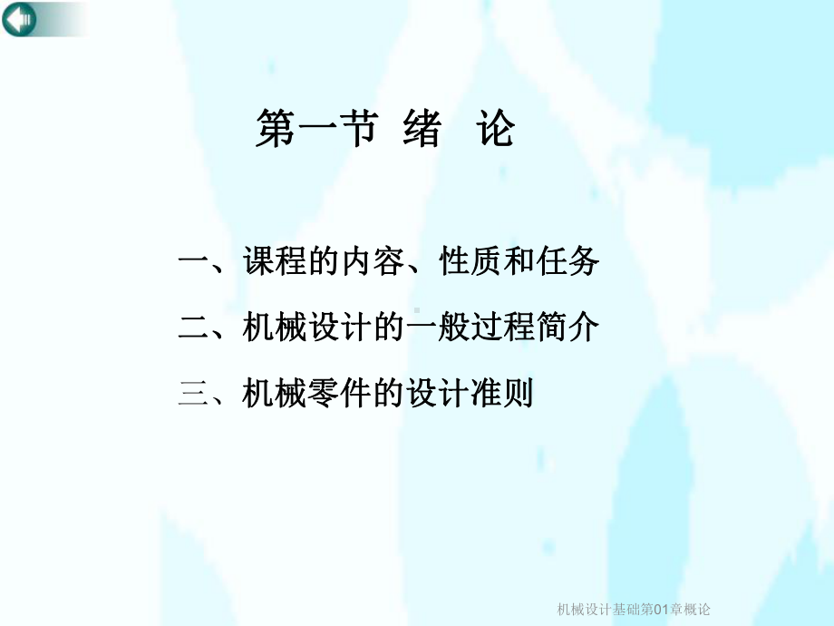 机械设计基础第01章概论课件.ppt_第2页