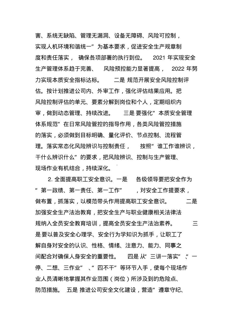 电力企业安全专项整治三年行动实施方案参考模板范本.pdf_第2页