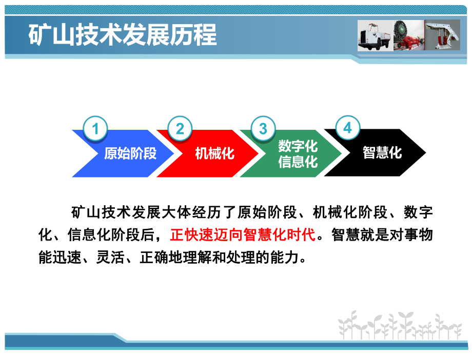 智慧矿山技术课件.ppt_第2页