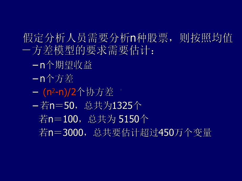 投资学因子模型和套利定价理论课件.ppt_第3页