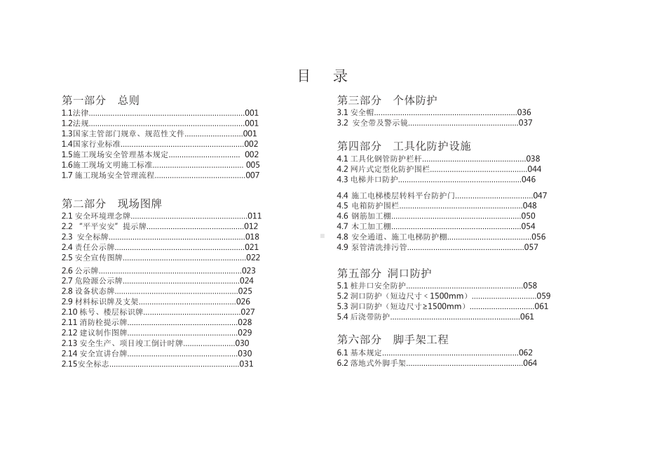 施工现场安全防护标准化图册课件.ppt_第3页