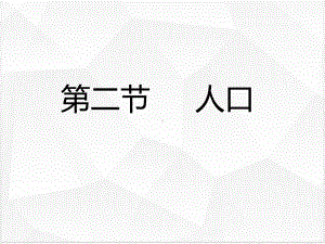 新人教版《从世界看中国》课件.pptx