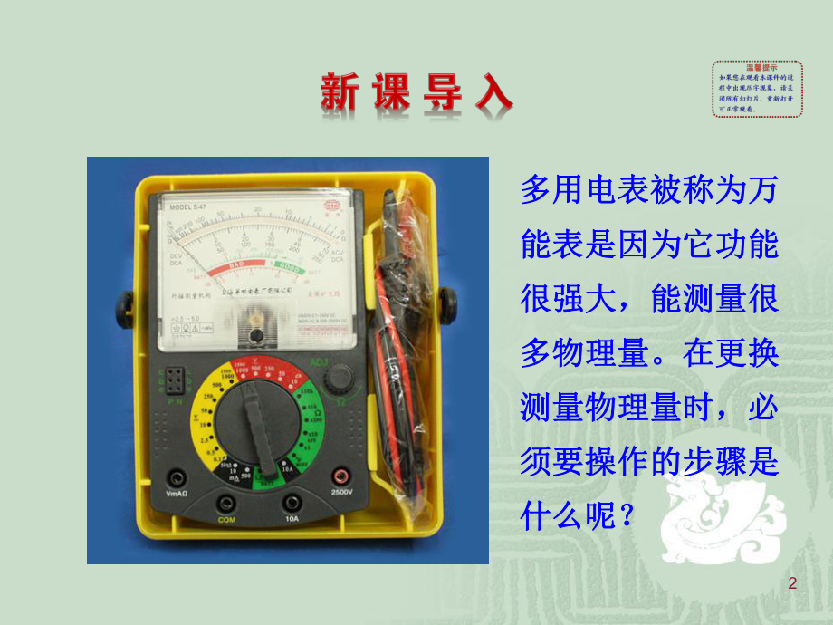 教科版高中物理选修3-1课件-2-学生实验：练习使用多用电表课件2.ppt_第2页