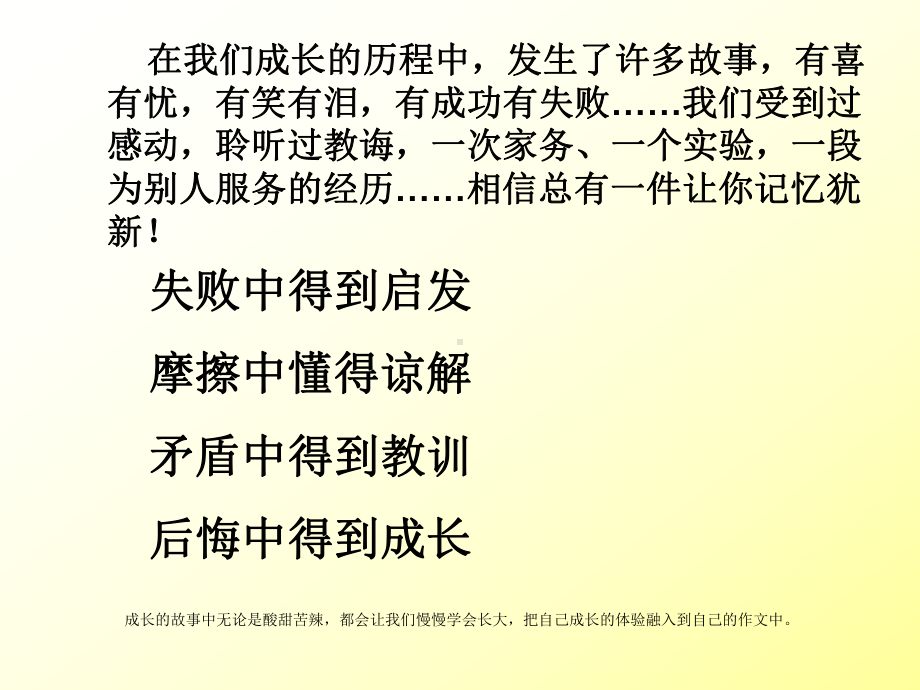 成长的故事(作文指导)-课件.ppt_第2页