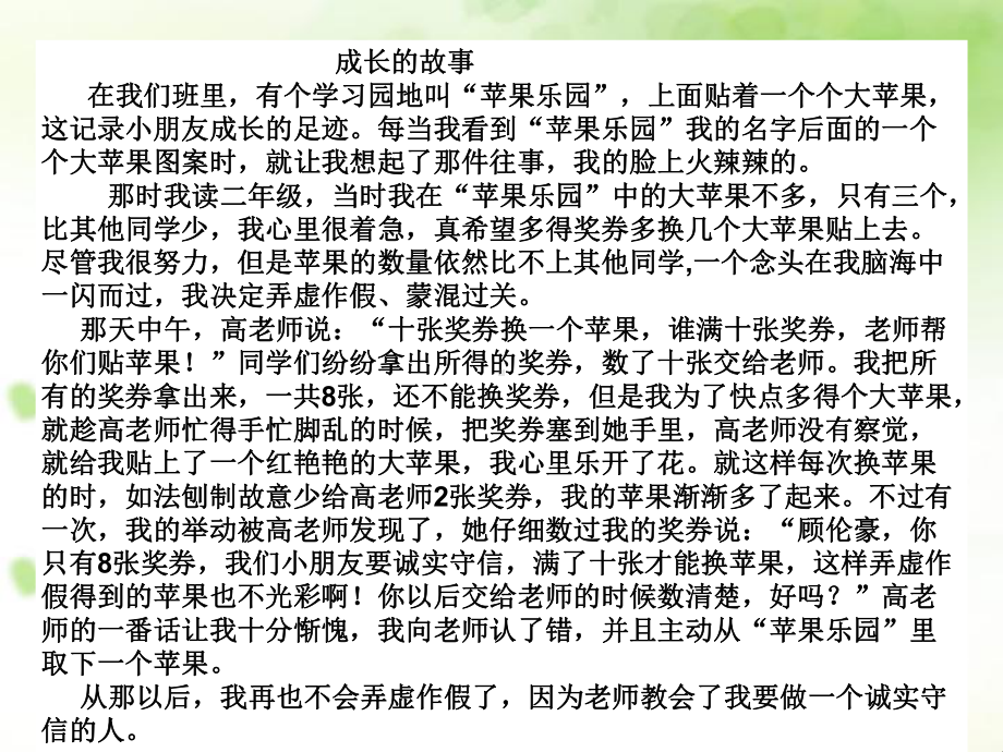 成长的故事(作文指导)-课件.ppt_第3页