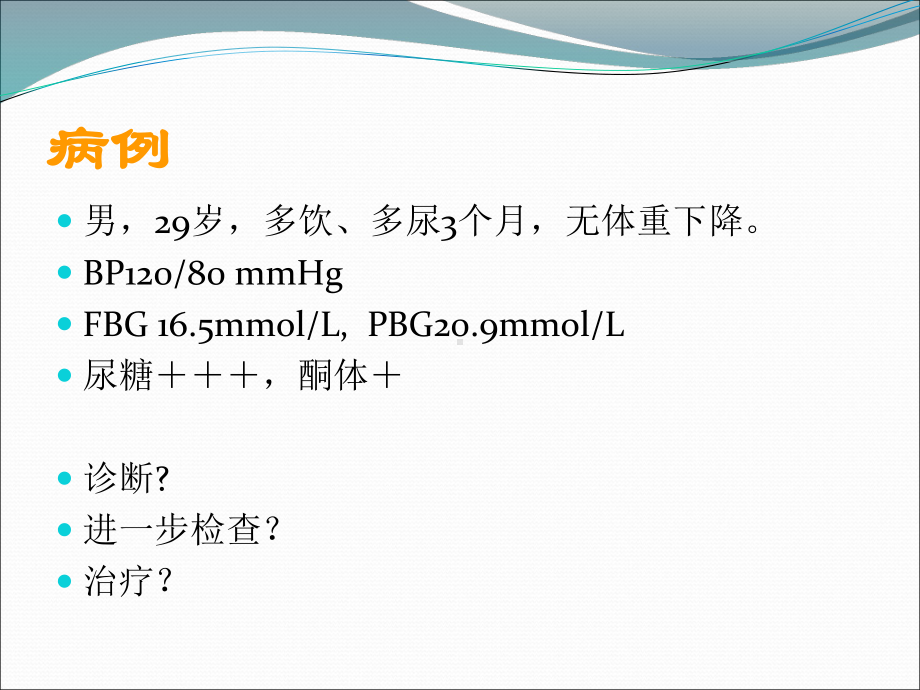 早发糖尿病的分型和鉴别课件.ppt_第2页