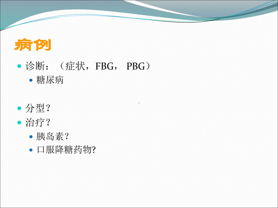 早发糖尿病的分型和鉴别课件.ppt_第3页