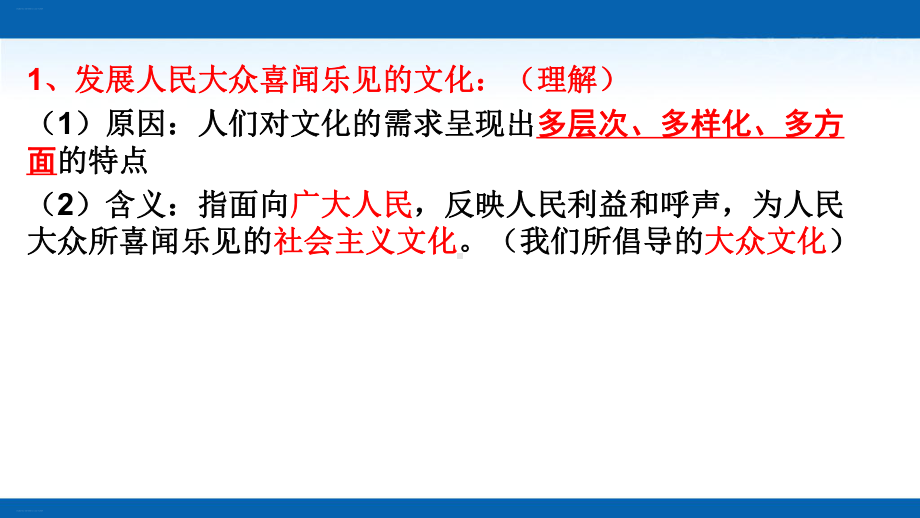 新人教版高中政治《发展中国特色社会主义文化》名师课件1.pptx_第3页