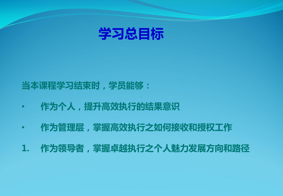 打造高效执行力课件.ppt_第1页