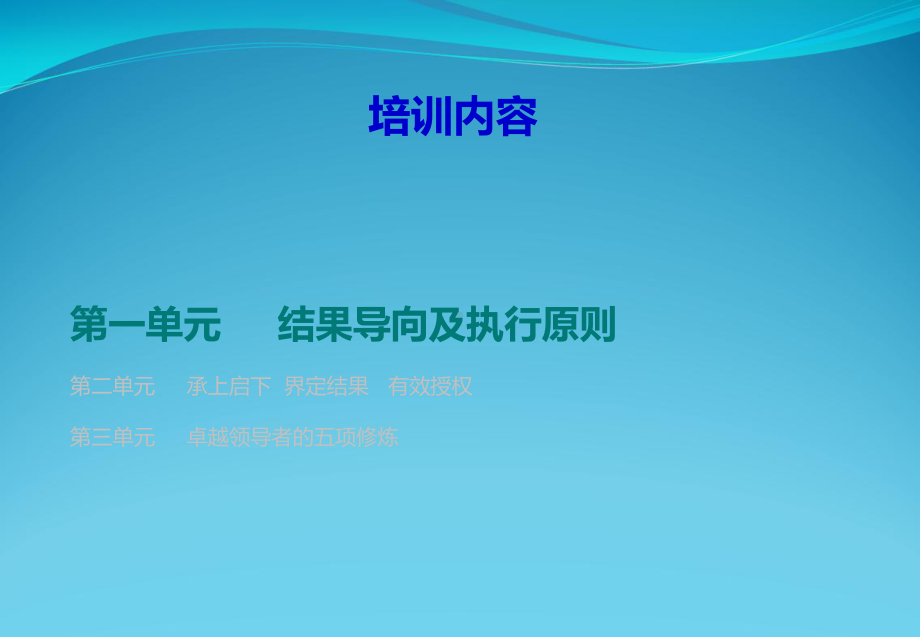 打造高效执行力课件.ppt_第2页