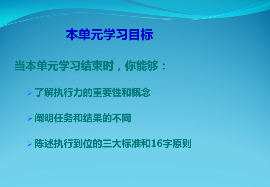 打造高效执行力课件.ppt_第3页