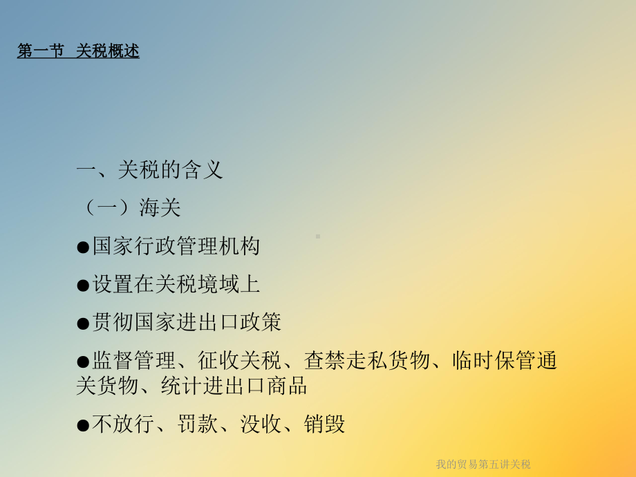 我的贸易第五讲关税课件.ppt_第2页