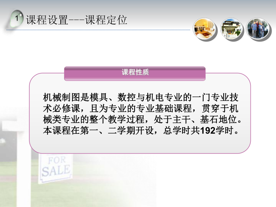 机械制图教材说课课件.ppt_第3页