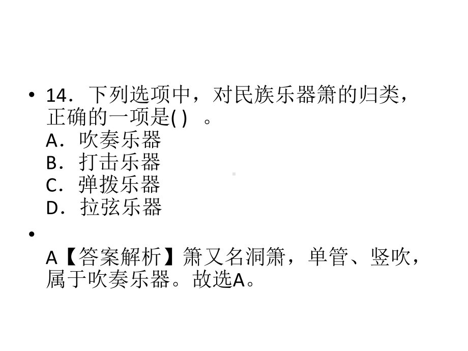 教师资格证考试历年真题文化素养课件.ppt_第2页