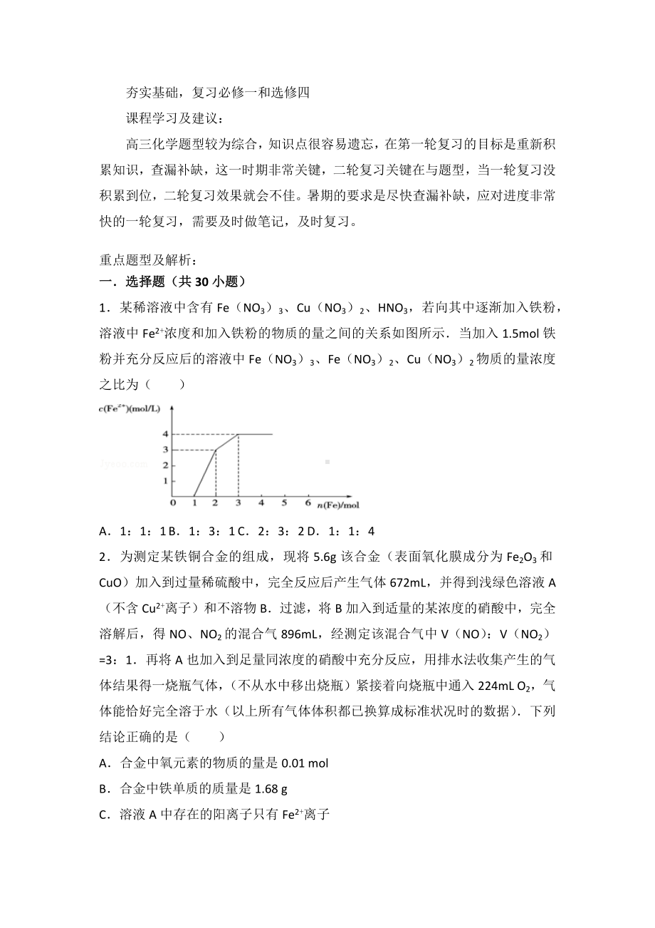 高三化学暑期学习参考模板范本.docx_第3页