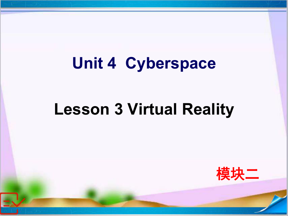 新北师大版高中英语必修一-Unit-4-Lesson-3-课件.ppt--（课件中不含音视频）_第1页