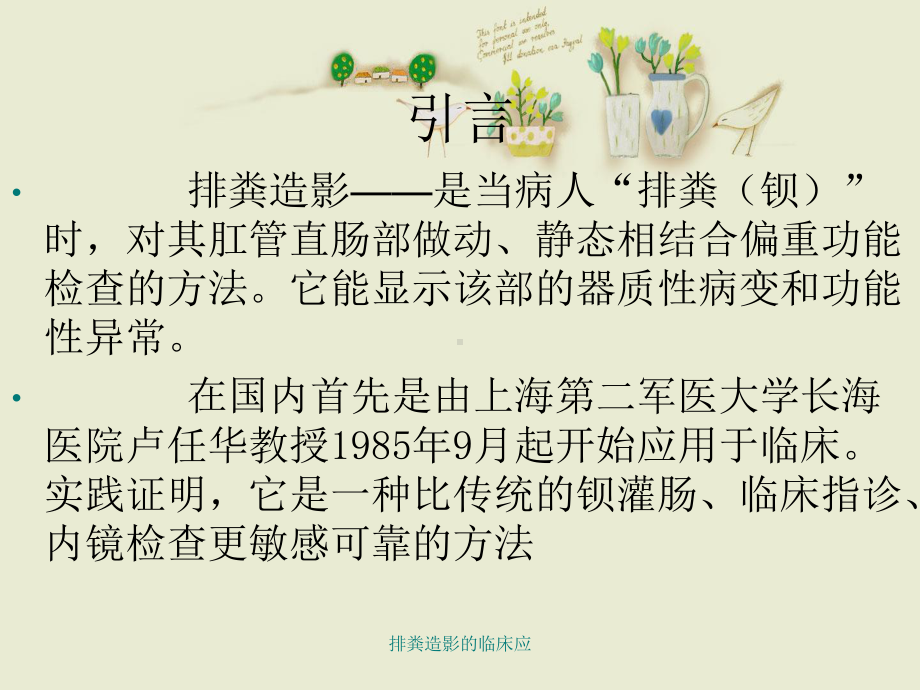 排粪造影的临床应课件.ppt_第2页