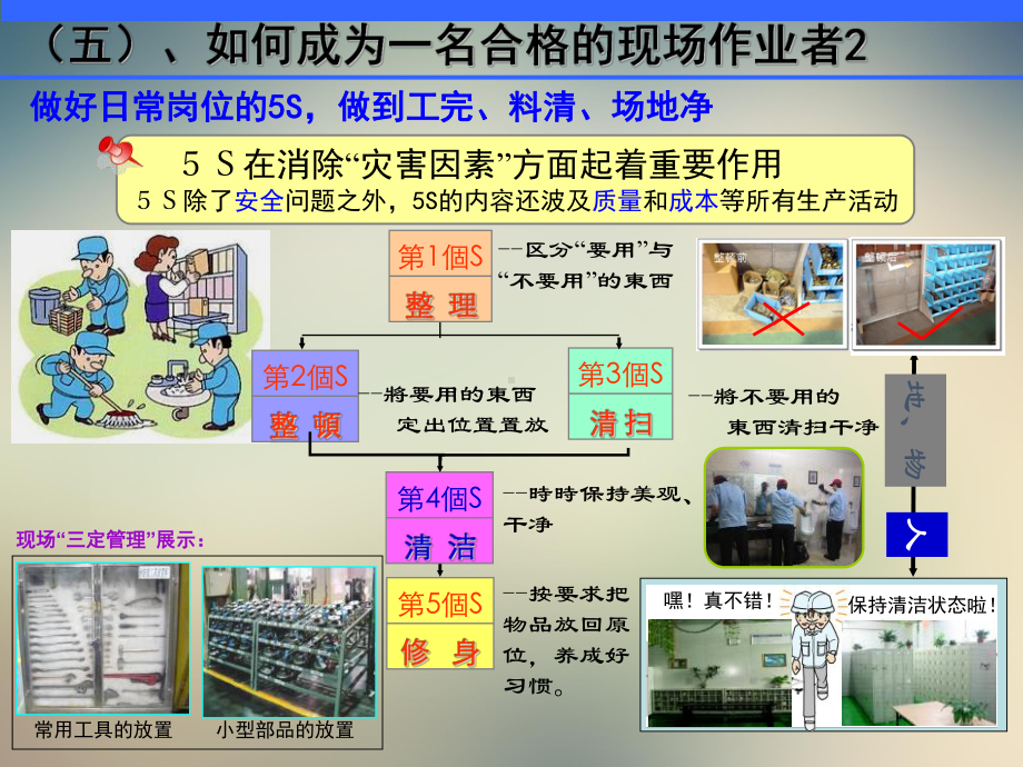 新现场培训课件-2.ppt_第2页