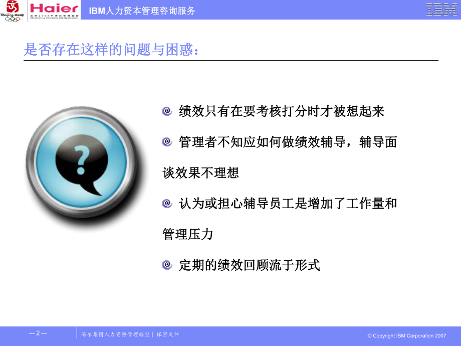 海尔集团绩效辅导培训(课件).ppt_第2页