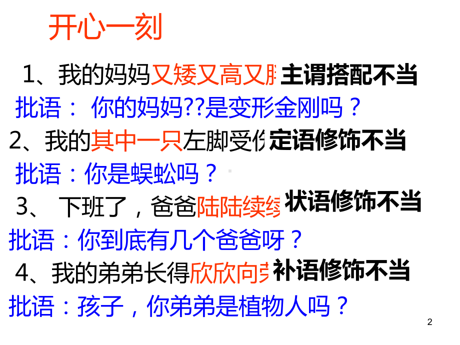 高考病句复习(二)搭配不当课件.ppt_第2页