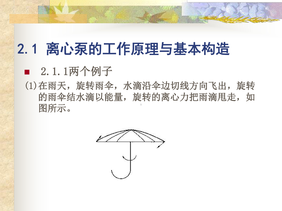 水泵与水泵站第二章课件.ppt_第2页