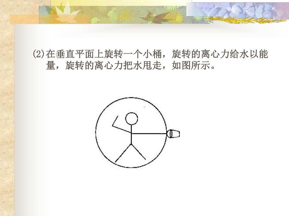 水泵与水泵站第二章课件.ppt_第3页