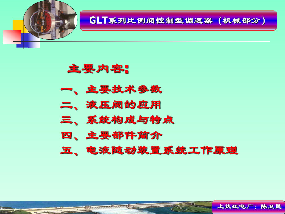 比例阀控制型调速器(机械部分)课件.ppt_第1页