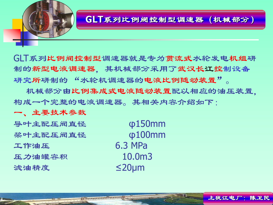 比例阀控制型调速器(机械部分)课件.ppt_第2页